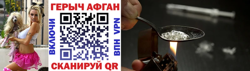дарнет шоп Электросталь ГЕРОИН Афган
